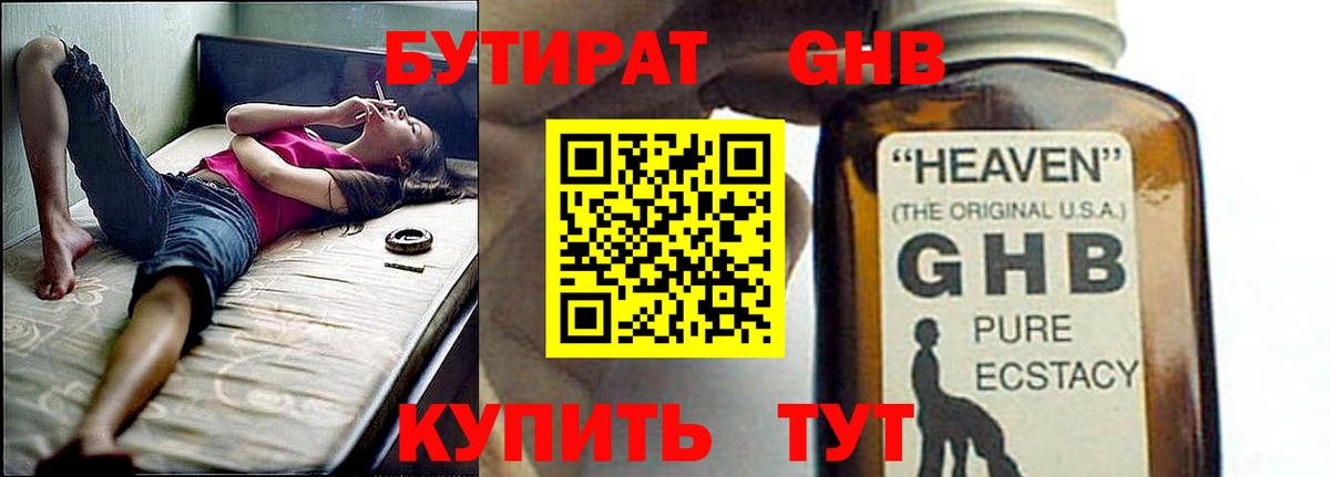 БУТИРАТ GHB  Вход с VPN  Гусь-Хрустальный 