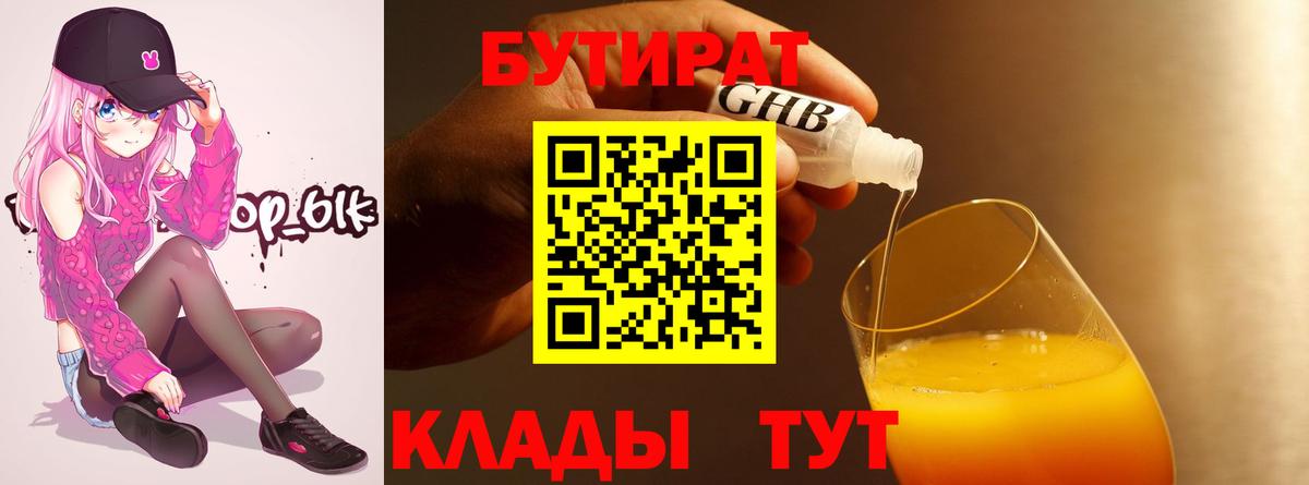 Бутират 1.4BDO Гусь-Хрустальный