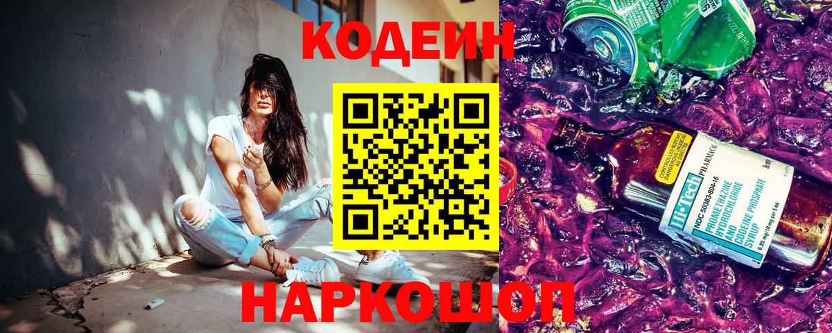 Codein Purple Drank Гусь-Хрустальный